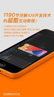 互动教程 for iOS开发 iphone bilder 1