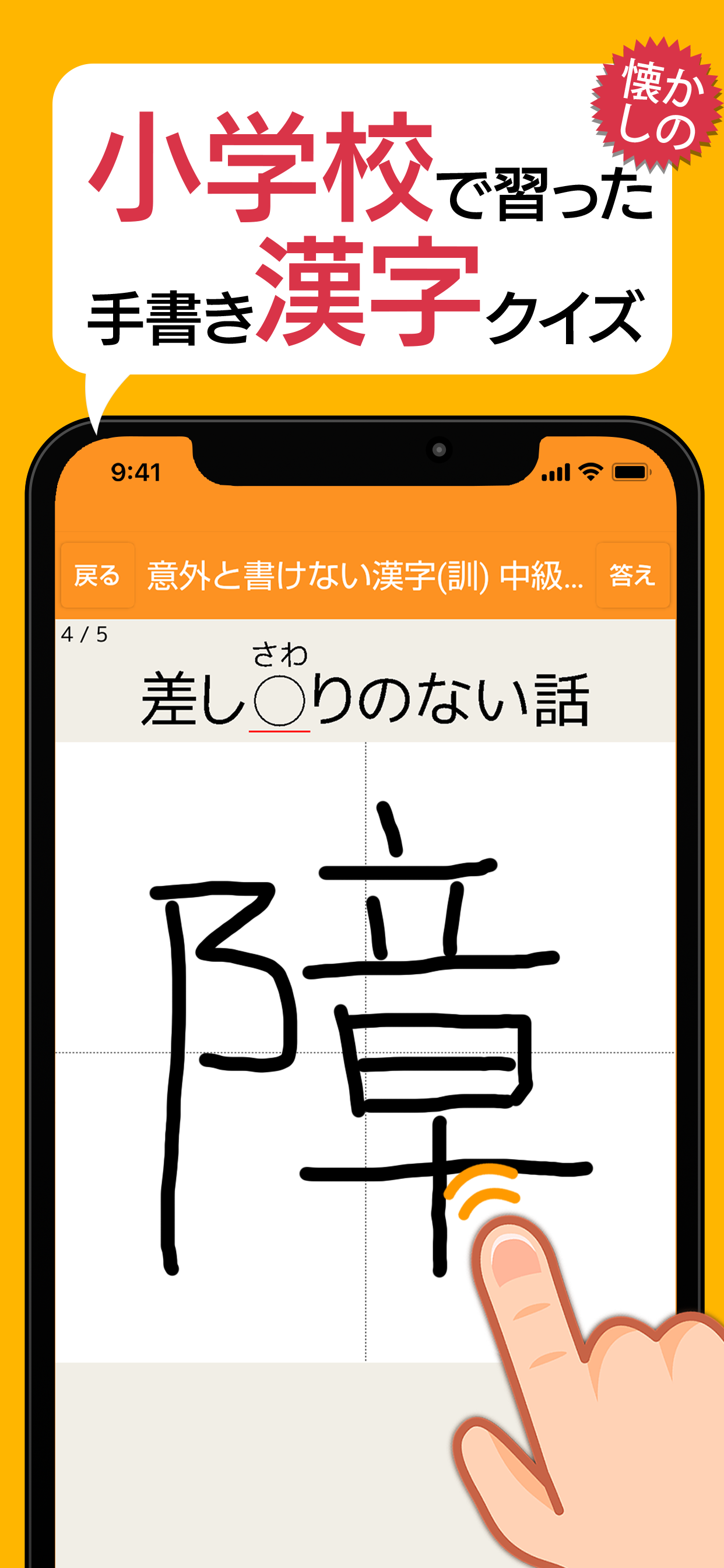 漢字クイズ 手書き