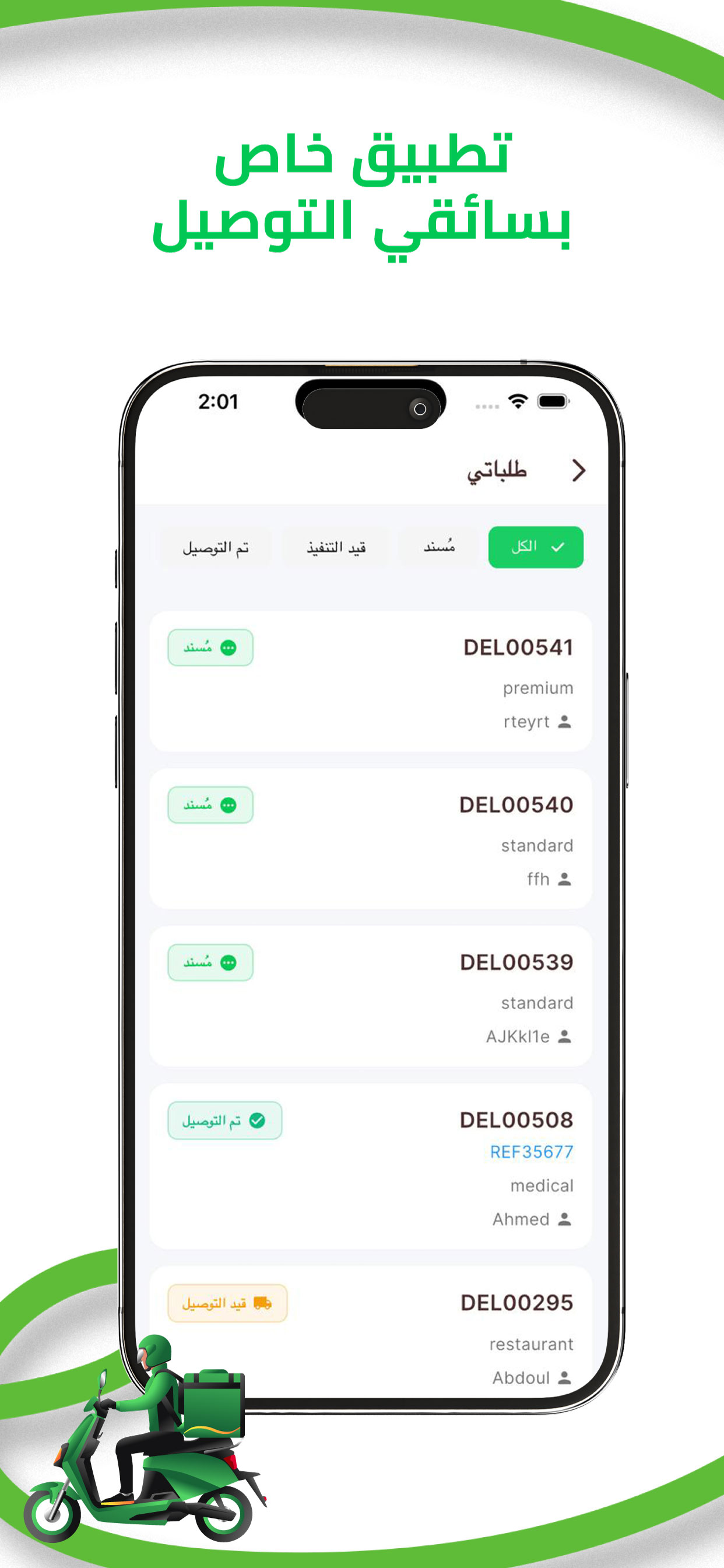 Sha6er Delivery