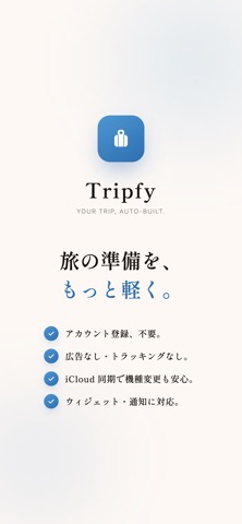 Tripfy - AI旅程・旅のしおり screenshot