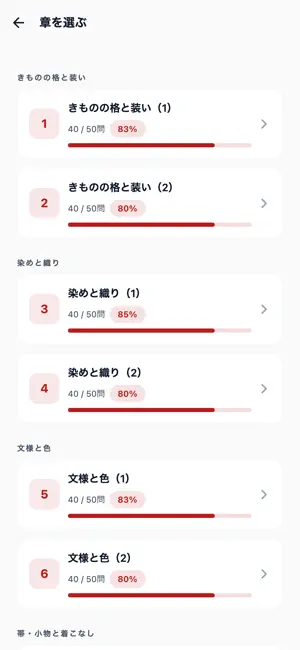 きもの文化検定3級対策 500問 screenshot 2