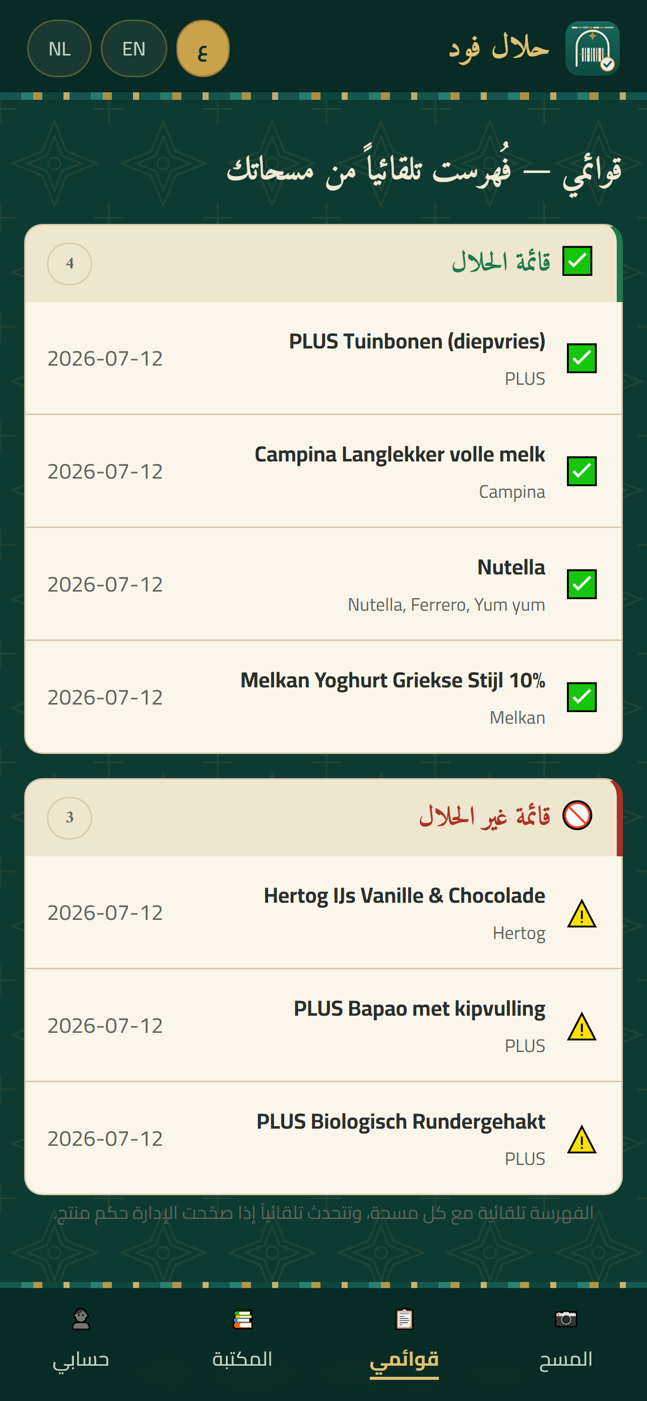 حلال فود - Halal Food Scan screenshot 4