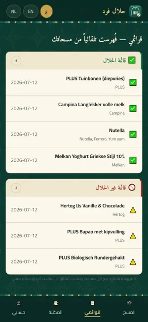HalalFood: Halal Food Scanner screenshot 4