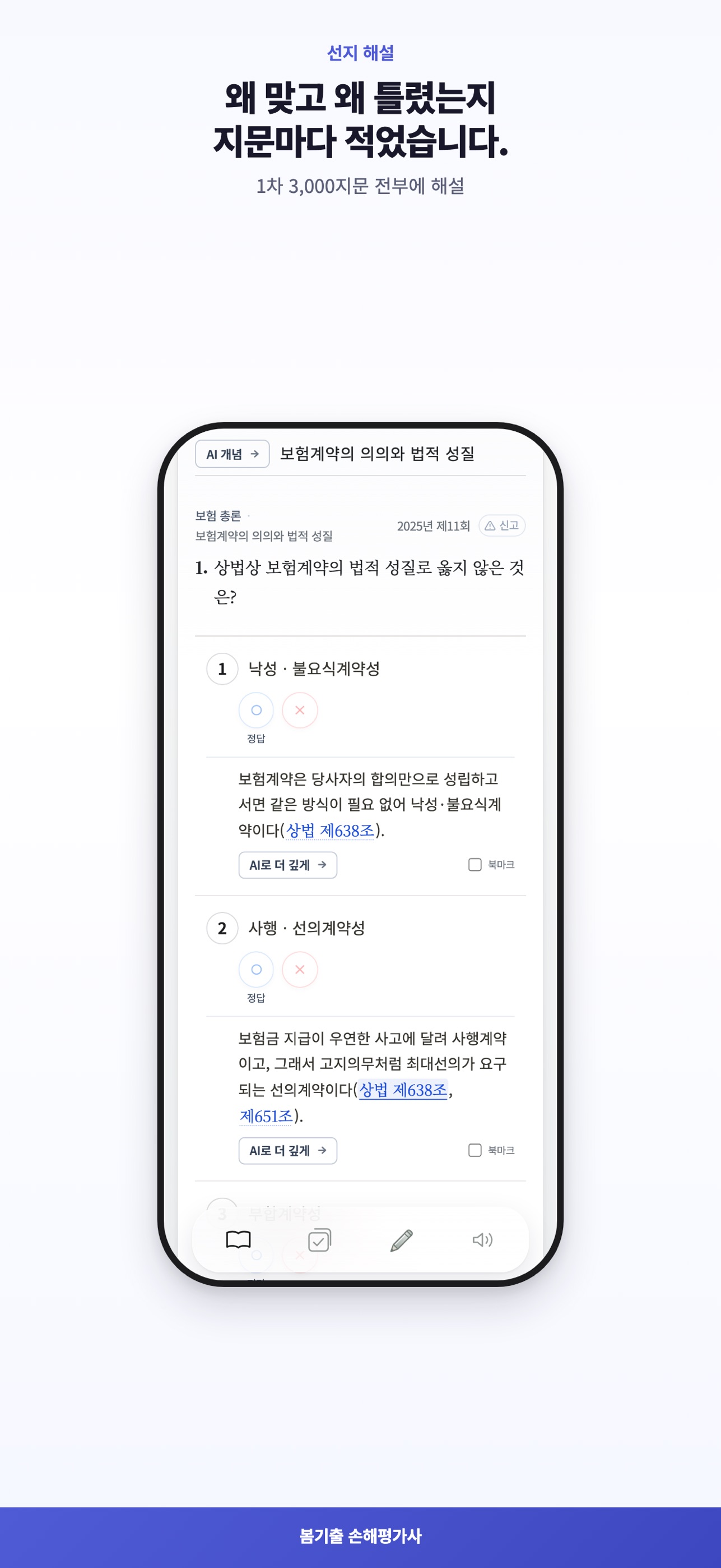 Screenshot 4 of 봄기출 손해평가사