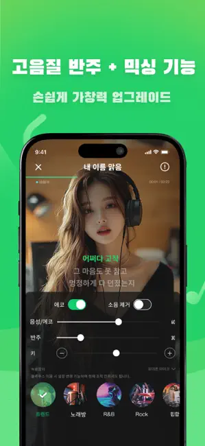 MiSing - 언제 어디서나, 마음껏 노래해! iPhone screenshot 4
