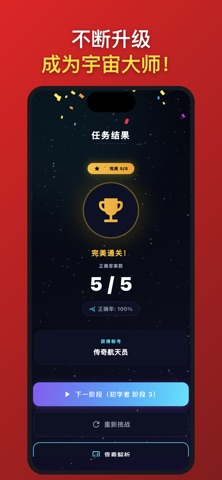 太空科普问答 - 离线宇宙冷知识 screenshot