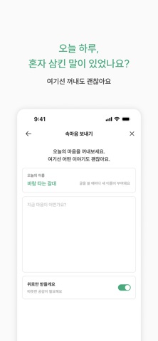 숲-위로가 자라는 곳 screenshot