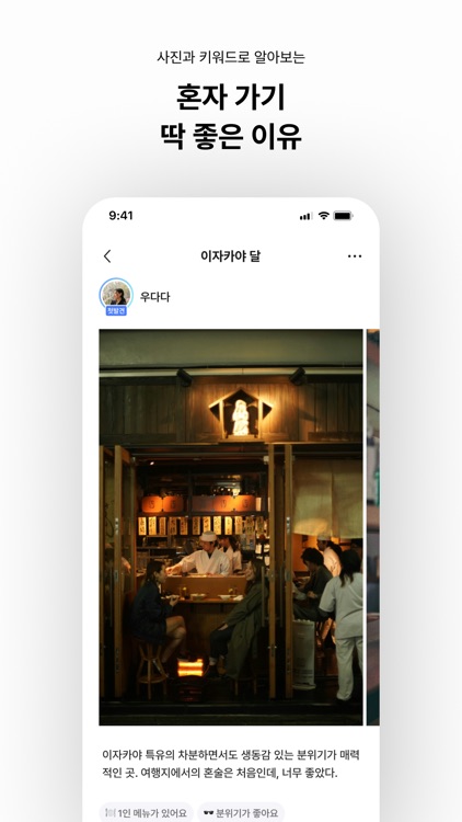 솔로트립 - 혼밥 혼술 혼자놀기 로컬 여행 커뮤니티 screenshot-6