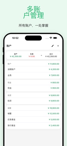 预算记账：支出管理 screenshot