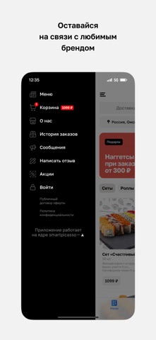 Сет&Руллет • Доставка screenshot