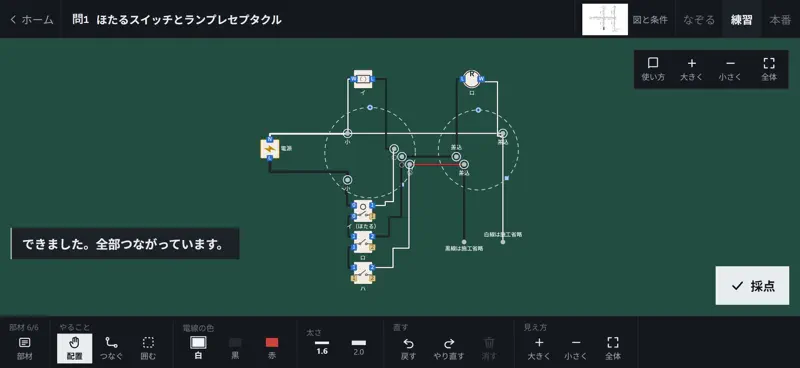 複線図トレーニング｜第二種電気工事士 screenshot 1 of 5
