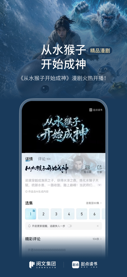 起点读书-看小说听书的阅读神器 App Store screenshot 3