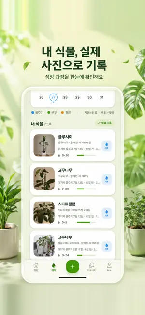 Parit - Plant Care screenshot 2