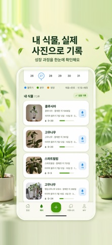 Parit - Plant Care Screenshot 2 of 6