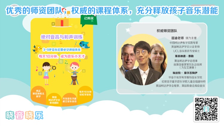 晓音晓乐-音乐启蒙 screenshot-3