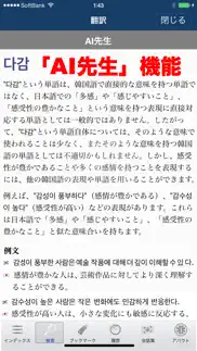 How to cancel & delete korean/japanese ai dictionary 2