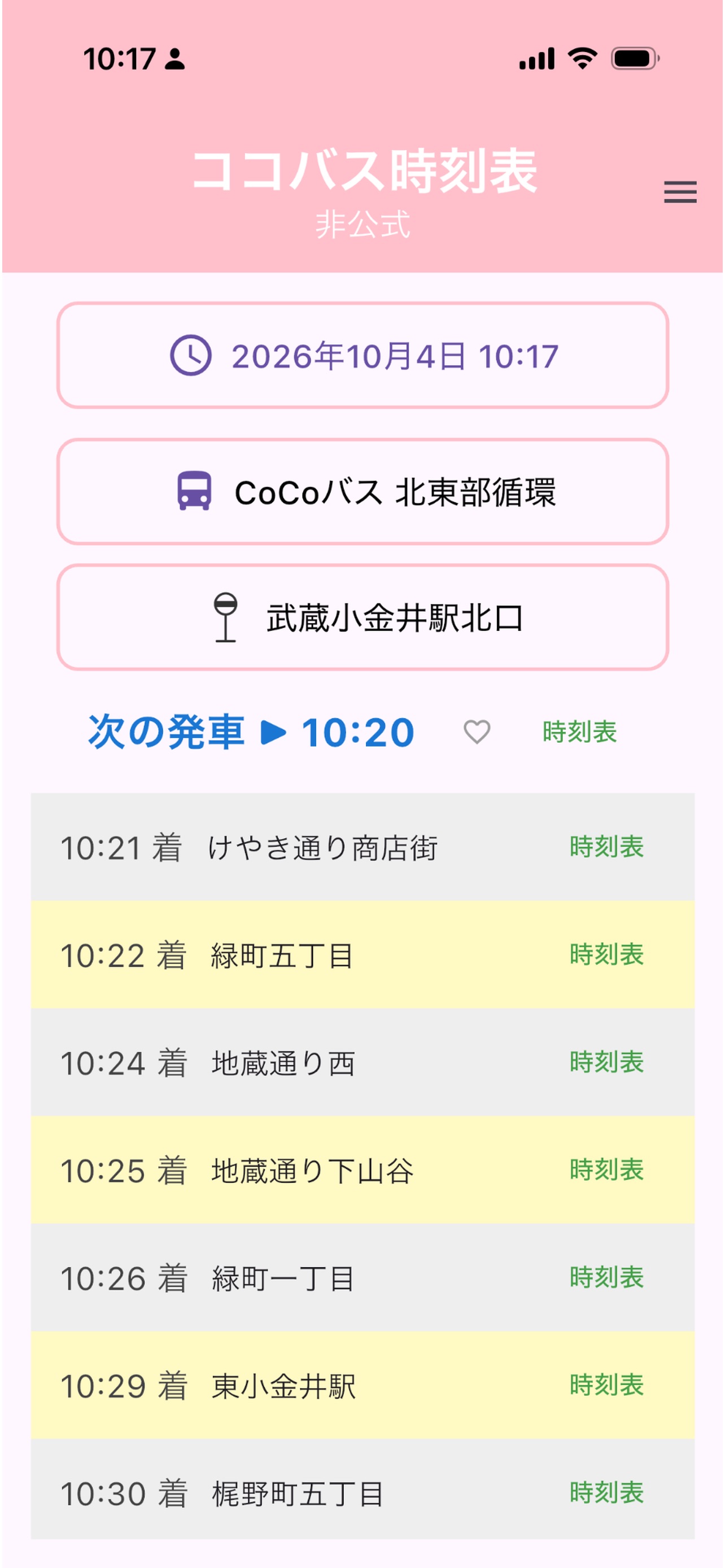 Screenshot 3 of ココバス時刻表 非公式