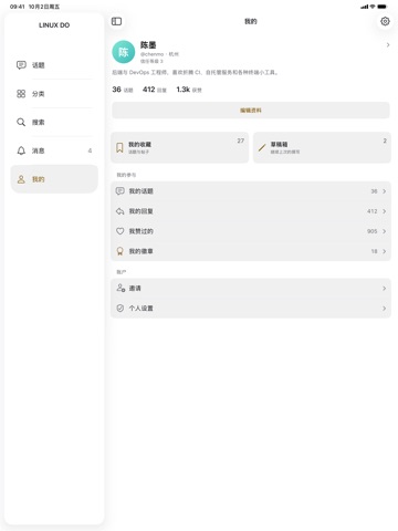 LINUX DO Community iPad screenshot 4