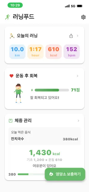 러닝푸드 screenshot 1