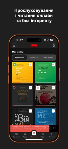 Наш Формат: Книги й Аудіокниги iPhone screenshot