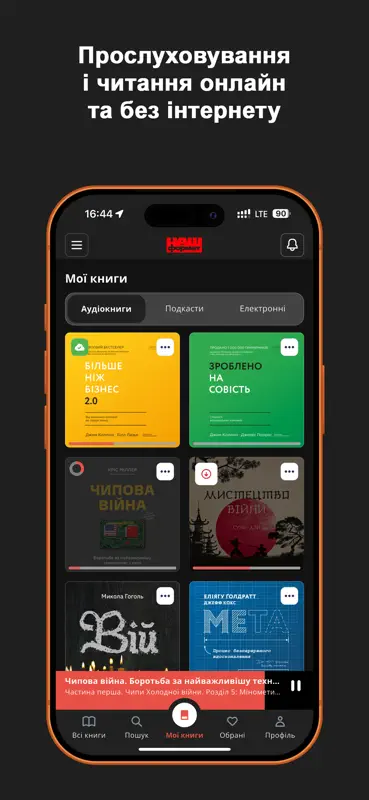 Наш Формат: Книги й Аудіокниги screenshot 6 of 8
