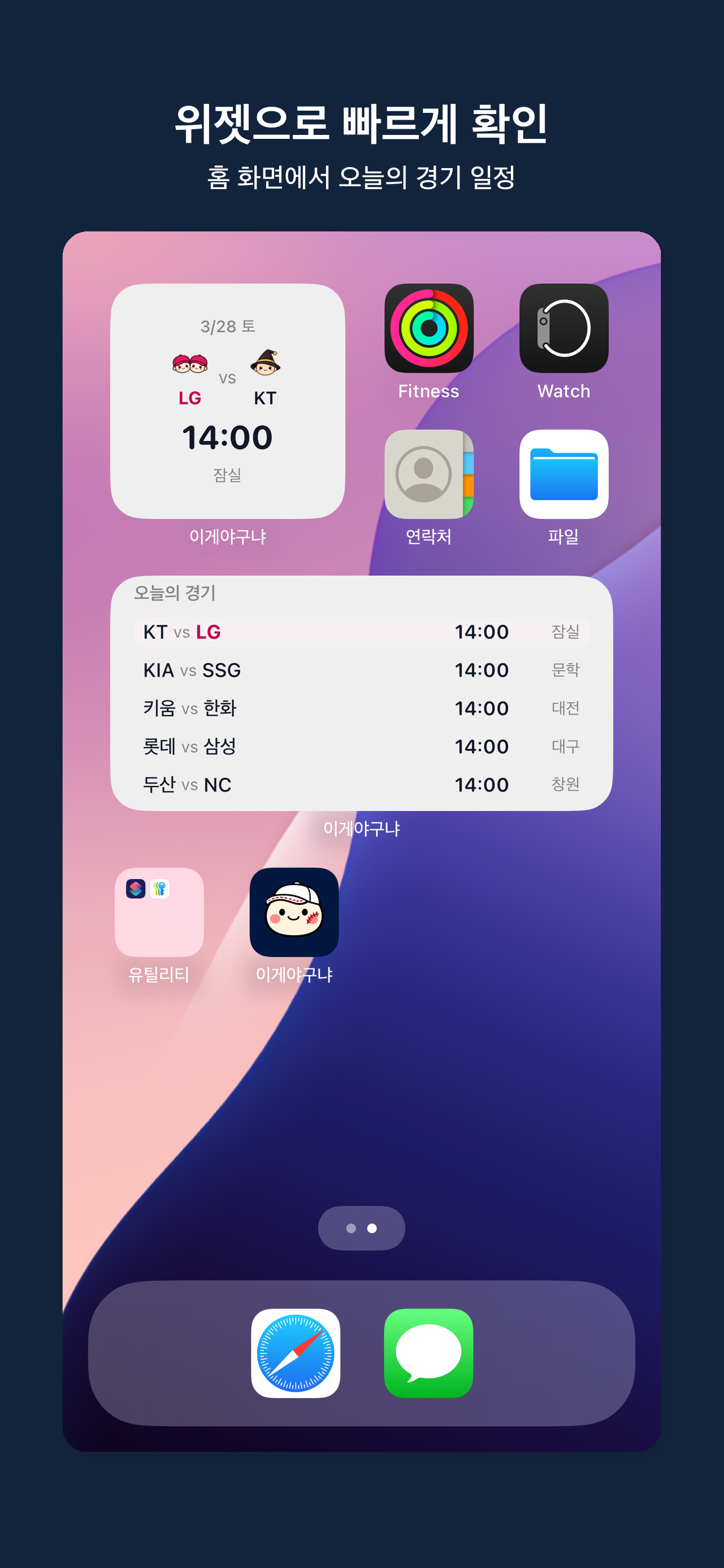이게야구냐 - 경기일정·직관기록