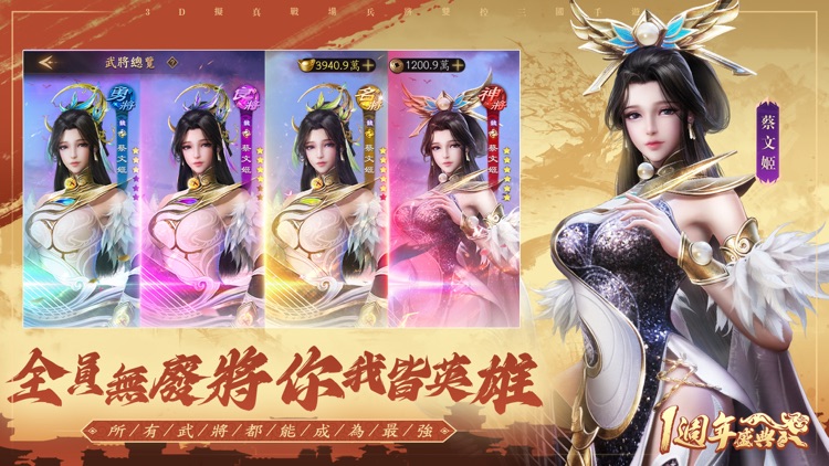 風起三國之亂世逐鹿-真3D真三國 screenshot-5