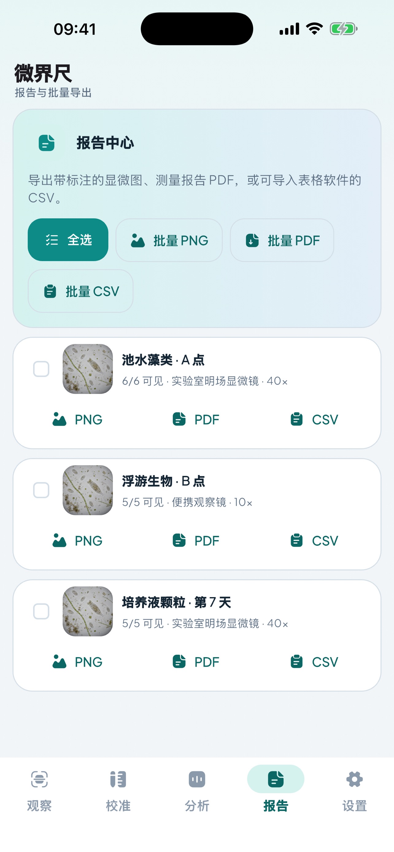 Screenshot 6 of 微界尺