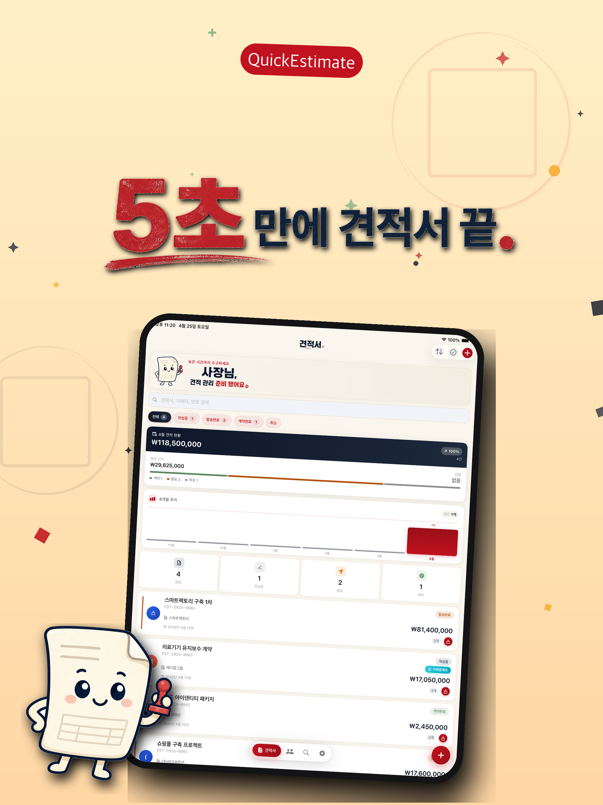 간편견적서