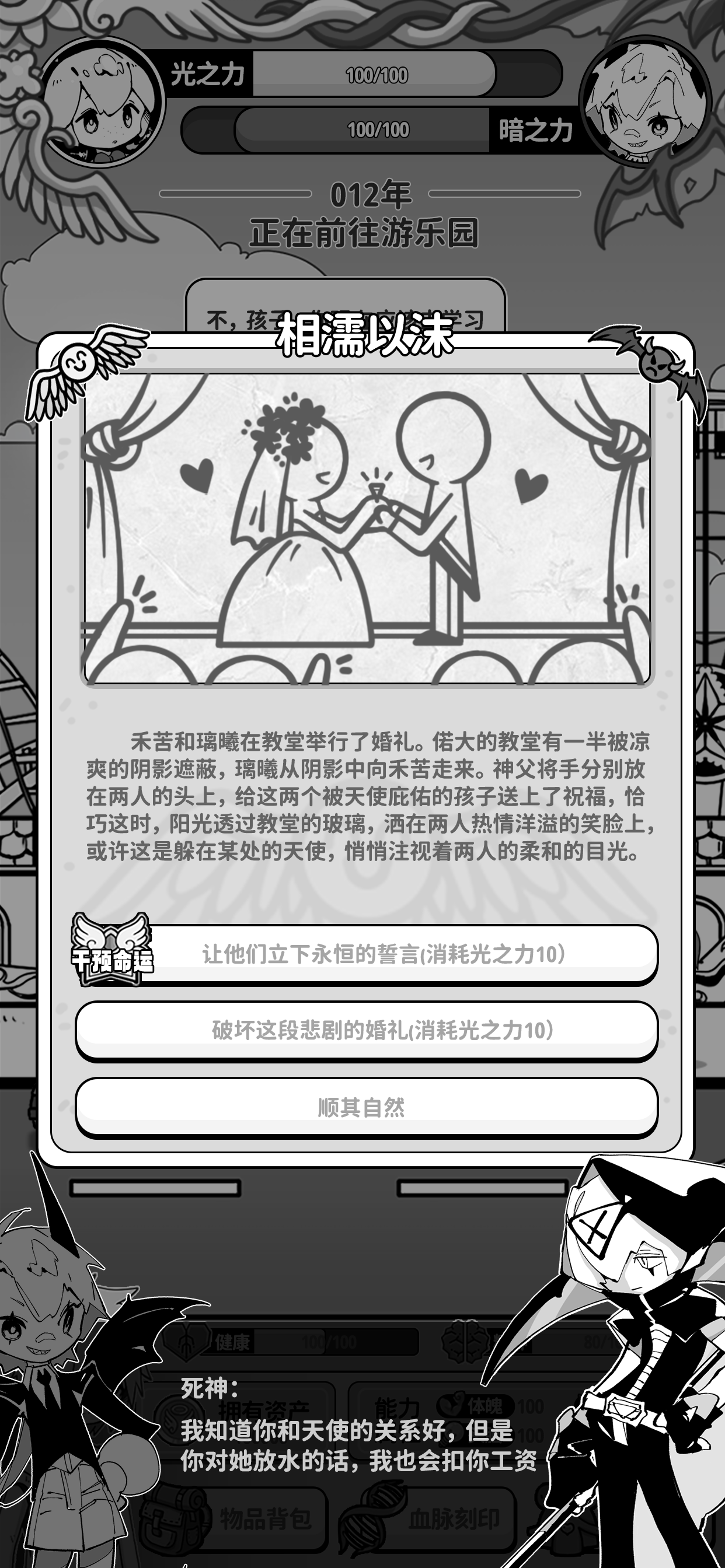 天使模拟器 screenshot 4