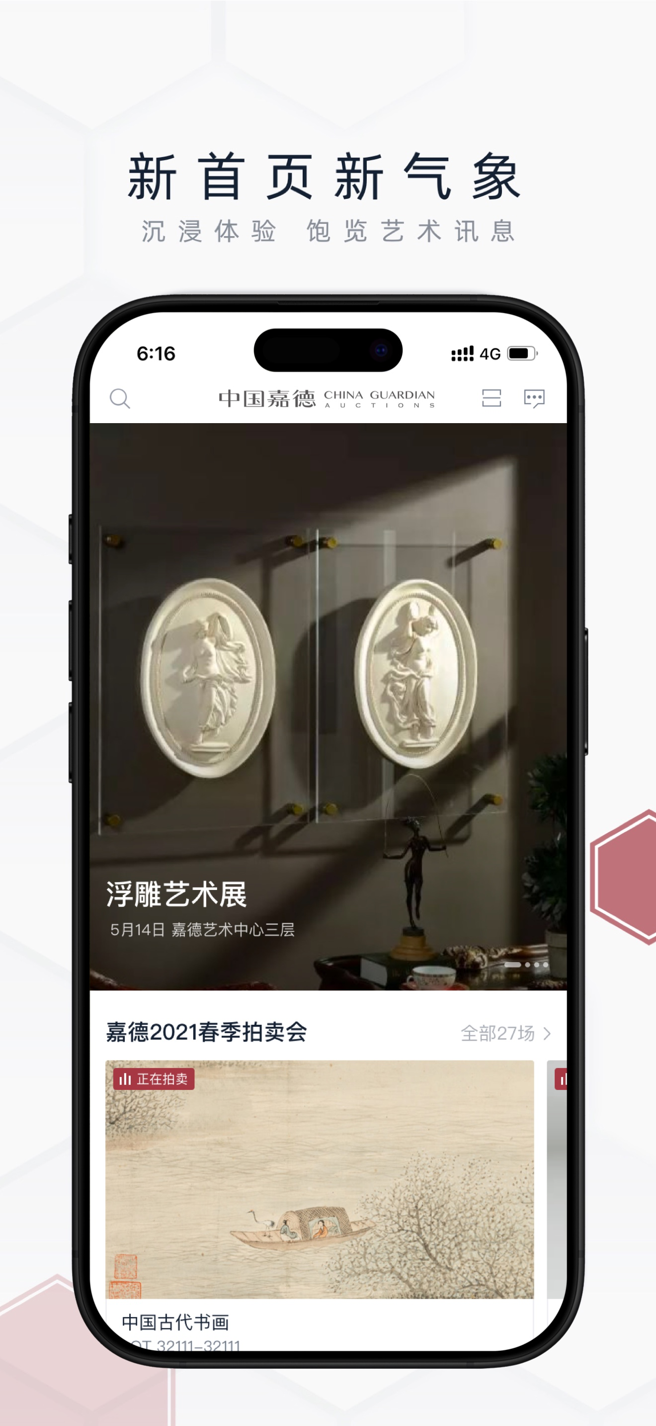 中国嘉德