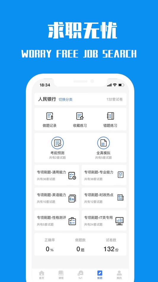 #4. 笔试通 (iOS) Podle: youchengedu