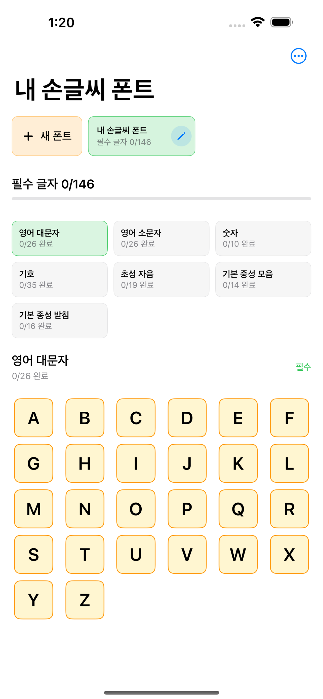나의폰트만들기 screenshot 2