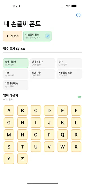 나의폰트만들기 iPhone screenshot 2
