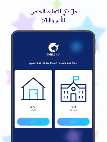 دليل التربية الخاصة  Skillsky iPad screenshot