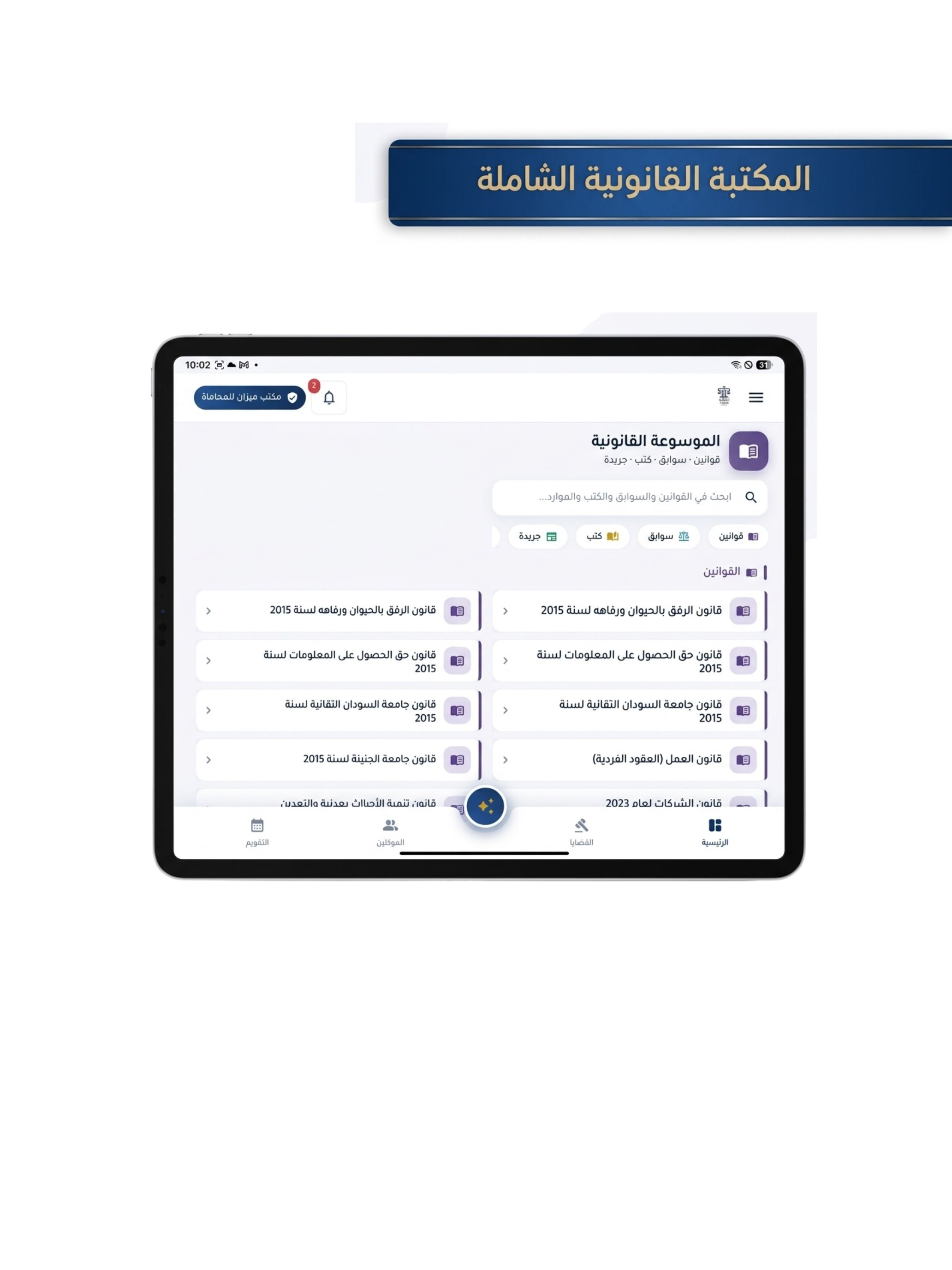 Mizan | ميزان screenshot 7
