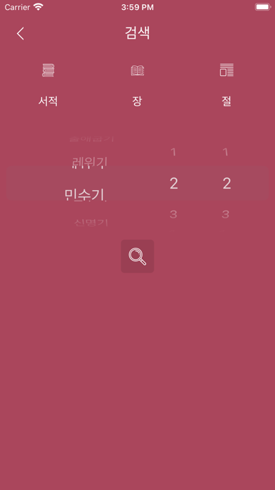 Korean Bible Audio Screenshot
