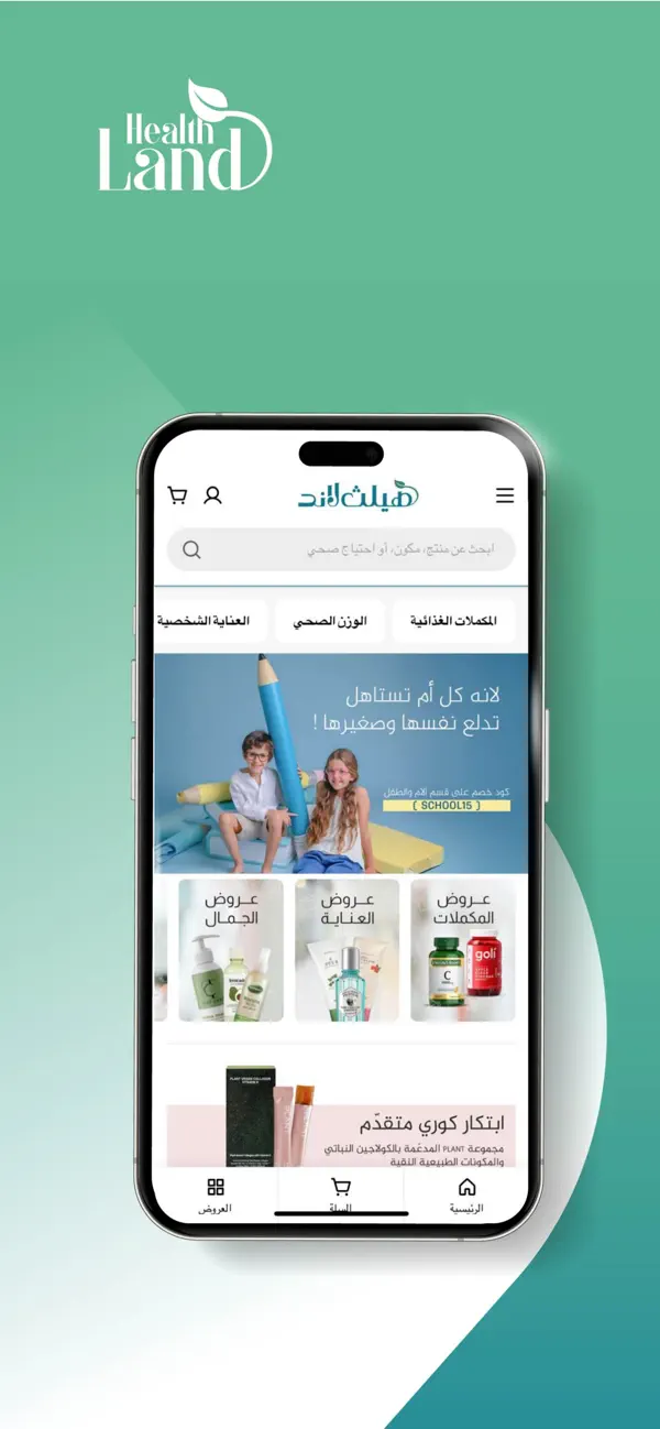 Screenshot #1 pour Healthland - هيلث لاند