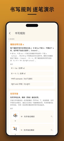 学印地语字母：天城文 screenshot