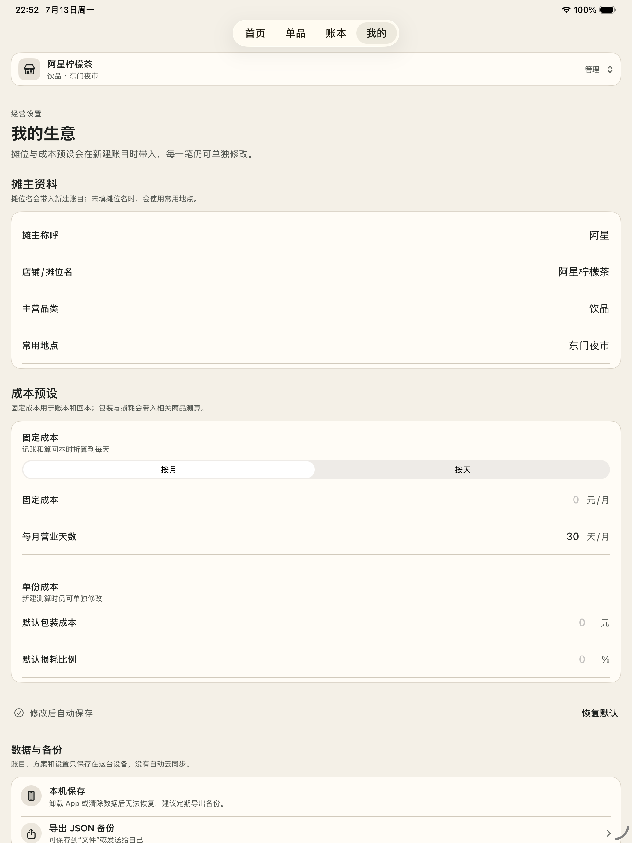 出摊赚了吗 screenshot 8