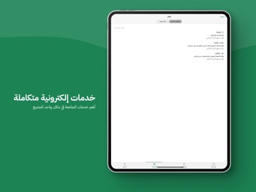 MyQU - Qassim University iPad screenshot 4