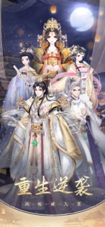 盛世芳华-宫廷剧情游戏 screenshot 1