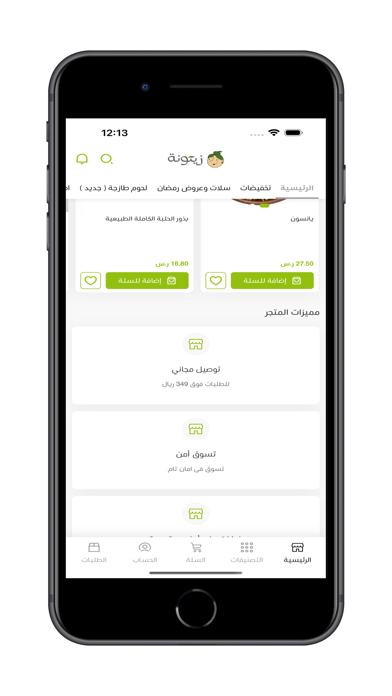 Screenshot 2 of زيتونة App