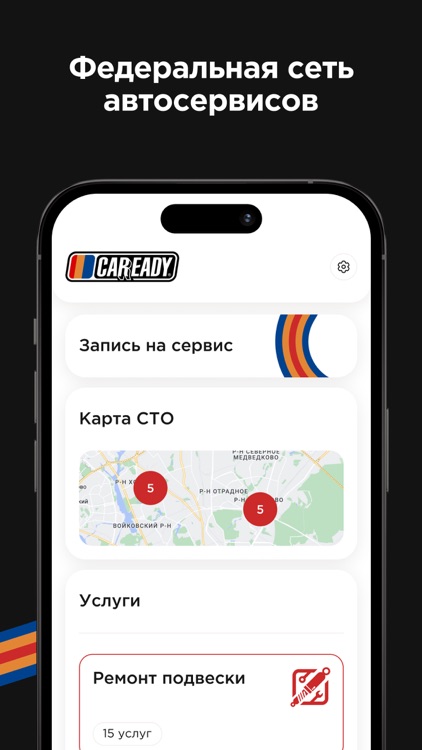 Caready - сеть автосервисов