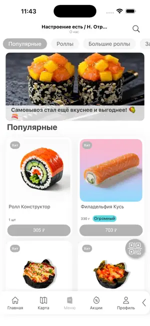 Настроение есть:сеты,роллы screenshot 2