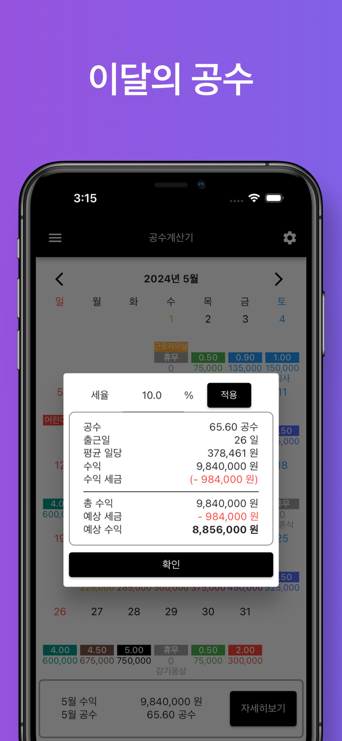 공수계산기 - 노가다 일용직 필수 어플
