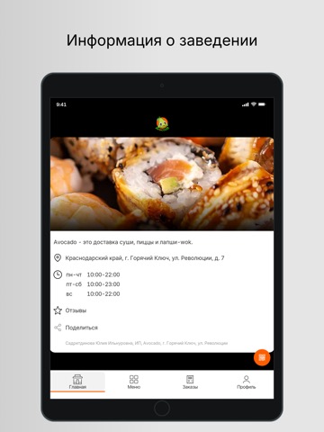 Avocado - доставка суши и пиццのおすすめ画像1
