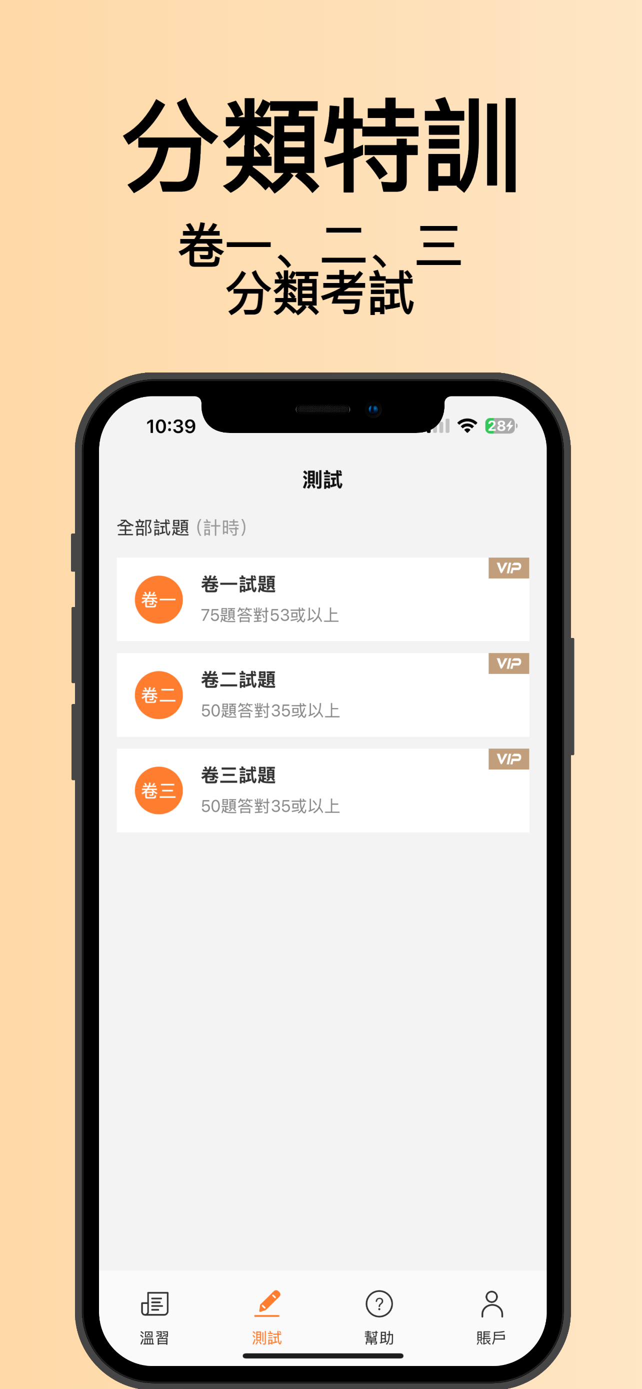香港保險筆試 screenshot 4