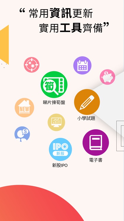 香港經濟日報 screenshot-7