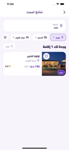 شاليه iPhone screenshot